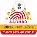 Check Aadhaar Status