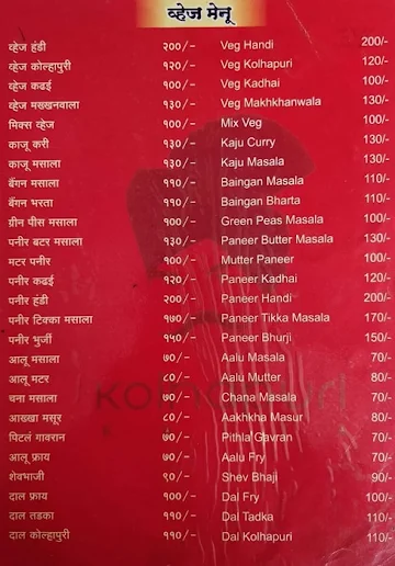 Hotel Kolhapuri Katta menu 