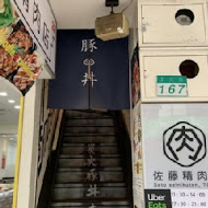 佐藤精肉店(akiba)