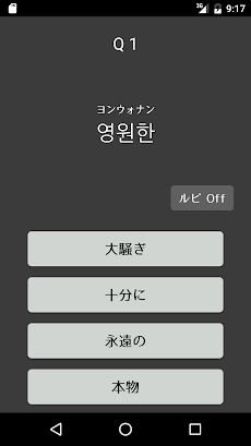 韓国語単語クイズ Bigbang Androidアプリ Applion