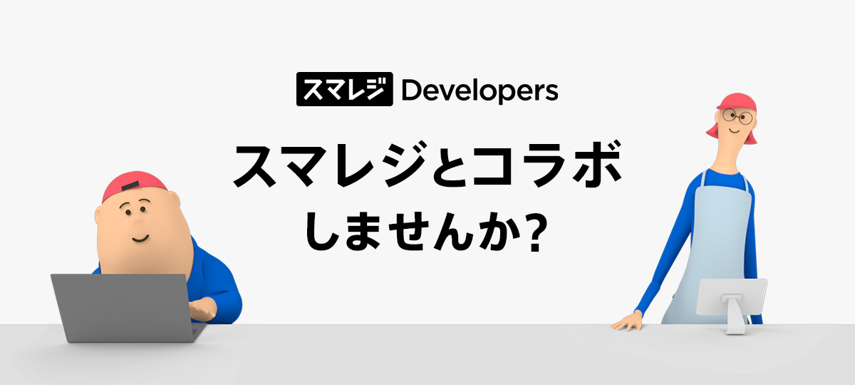 株式会社スマレジ