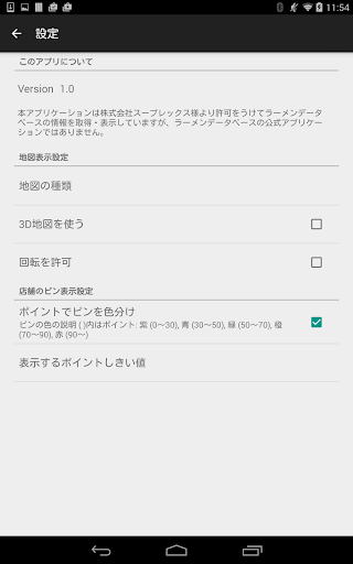 無料生活Appのラーメンマップ 地図からポイントが高いラーメン店を探す|記事Game