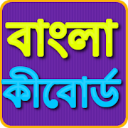 Bangla Keyboard  Icon