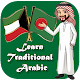 Learn Traditional Arabic || কুয়েত ভাষা শিক্ষা Download on Windows