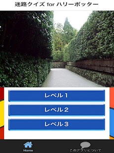 迷路クイズ for ハリーポッターのおすすめ画像3