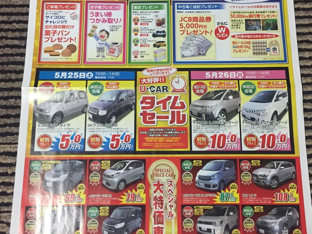 デリカスペースギア のデリカd 5 目玉中古車 抽選販売 10万円て に関するカスタム メンテナンスの投稿画像 車のカスタム情報はcartune