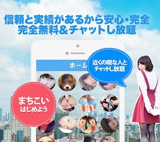 まちこい！近所出合い探しは出会系アプリで完全無料出会系探しのおすすめ画像2