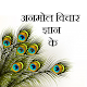 Download Anmol Vichar Gyan Ke For PC Windows and Mac 1.0