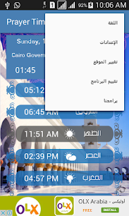  برنامج المؤذن . مواقيت الصلاة- صورة مصغَّرة للقطة شاشة  