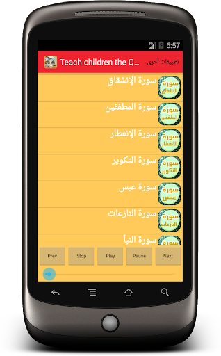 Teach children Quran repeating