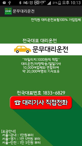 문무대리운전 전국대표대리운전 포인트적립대리운전