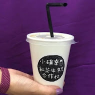 小確幸紅茶牛奶合作社(台北京站店)