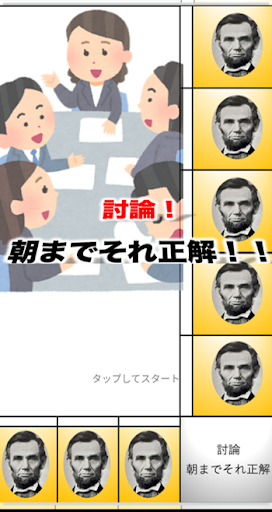 Updated 討論 朝までそれ正解 App Download For Pc Android 21