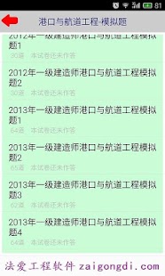 一级建造师 Screenshots 5