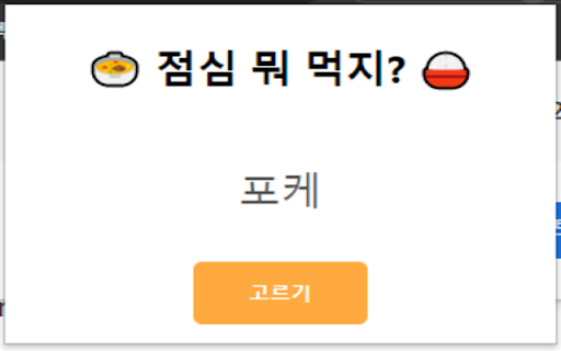 점메추