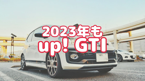 ポキオ up! GTI 2023年