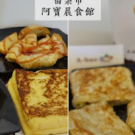 A-bao house 阿寶晨食館