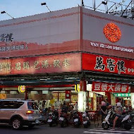 萬客樓WAN KE LOU 餐館