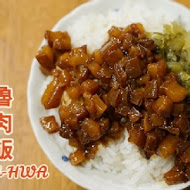 黑皮驊魯肉飯HAPPY-HWA