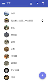 传统葬礼(圖1)-速報App