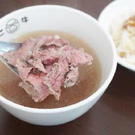 二牛牛肉湯