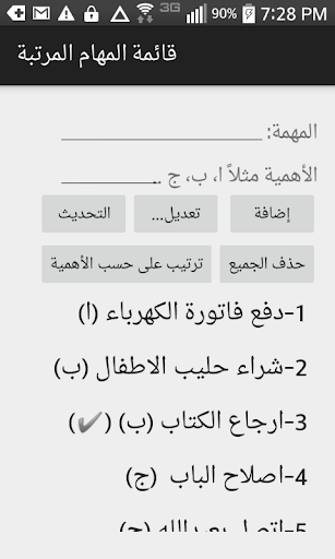 قائمة المهام المرتبة