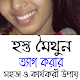 Download ছাড়ার সহজ ও কার্যকরী উপায় For PC Windows and Mac 1.0