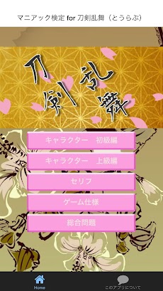 マニアック検定 for 刀剣乱舞（とうらぶ）のおすすめ画像1