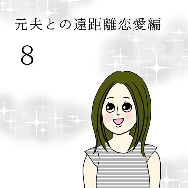 8 ついに決まった内定 おめでとう を期待していた私に彼が発した 予想外の言葉 とは モラ夫との遠距離恋愛 Trill トリル