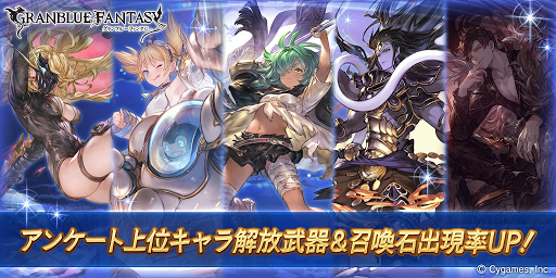 グラブル 人気投票 アンケート ガチャまとめ グラブル攻略wiki 神ゲー攻略