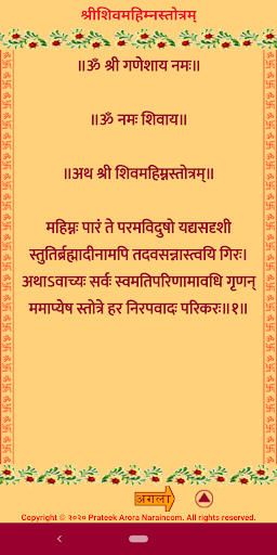 Shiv Tandav Mahiman Bhakti