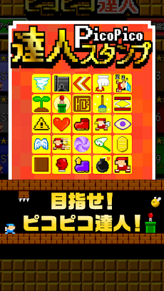 【激ムズ】アクション遊ぼう。ピコピコ達人120のおすすめ画像3