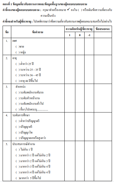 บริการรับทำวิจัย_รับทำวิจัย_การทำงานวิจัย_งานวิจัย_ข้อมูลงานวิจัย_จ้างทำวิจัย 5 บท_รับทำวิทยานิพนธ์_รับทำวิทยานิพนธ์ ราคา_บริการรับทำวิจัย.com_งานวิจัย คุณภาพ_ทำงานวิจัย_สร้างแบบสอบถามงานวิจัย_การสร้างแบบสอบถาม_การออกแบบ แบบสอบถาม_แบบสอบถามความพึงพอใจ_ตั้งคำถามแบบสอบถาม_เทคนิคการสร้างแบบสอบถาม_แบบสอบถามวิจัย_แบบสอบถามงานวิจัย_วิเคราะห์ข้อมูลสถิติ_การวิเคราะห์ข้อมูล_สถิติการวิเคราะห์_วิเคราะห์ spss_โปรแกรม spss