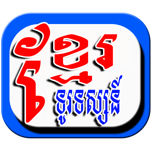 Khmer Live TV