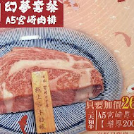 締藏和牛燒肉