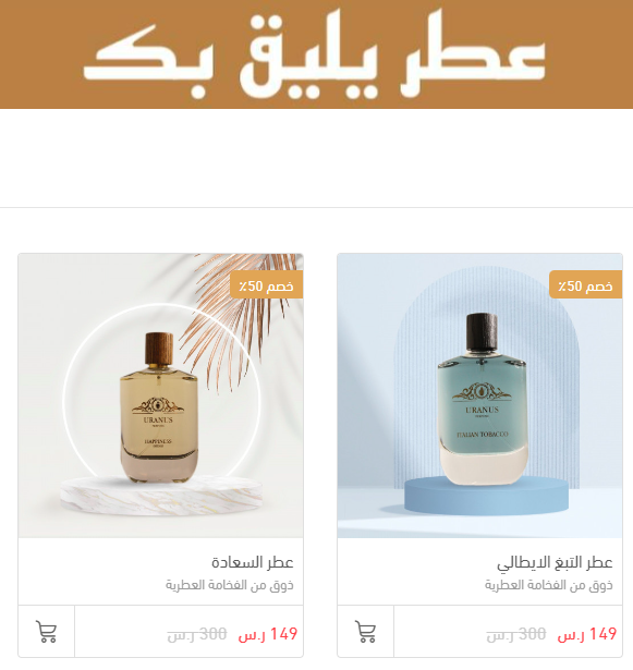 عطور-اورانوس-عروض-اليوم-الوطني