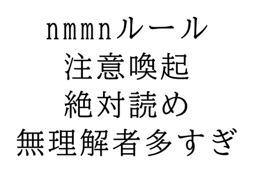 nmmn (なまもの)とは【ピクシブ百科事典】