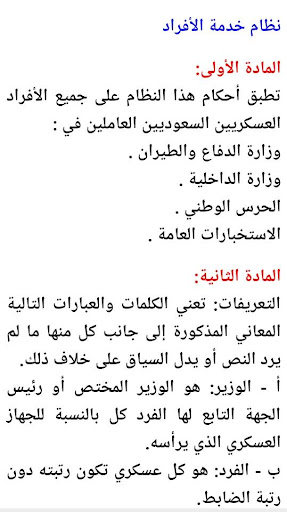 Updated انظمة الخدمـة العسكرية السعودية Pc Android App Mod Download 2021