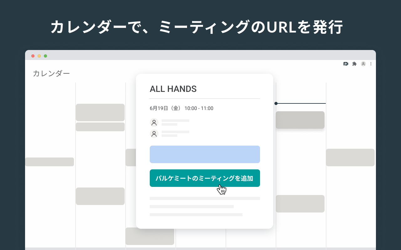 パルケミート for Google Chrome｜無料でミーティングをはじめよう Preview image 5