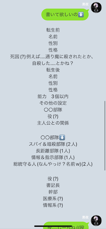 「遅くなりました！黒夜さん！参加型の奴です！」のメインビジュアル