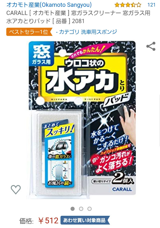 イグニスのガラスのお悩み・結局は手磨き・安定のキイロビン・意外と良品・全てのウロコを、生まれる前に消し去りたい。全ての宇宙、過去と未来の全てのウロコを、この手でに関するカスタム事例の投稿画像1枚目