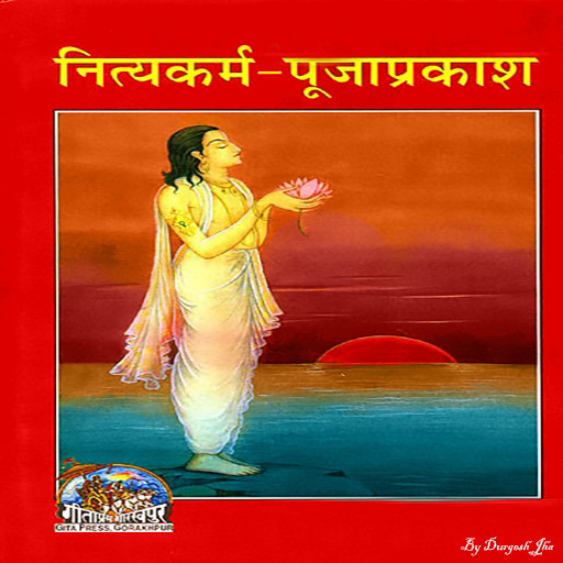 नित्यकर्म-पूजाप्रकाश, Nityakarma pujaprakash