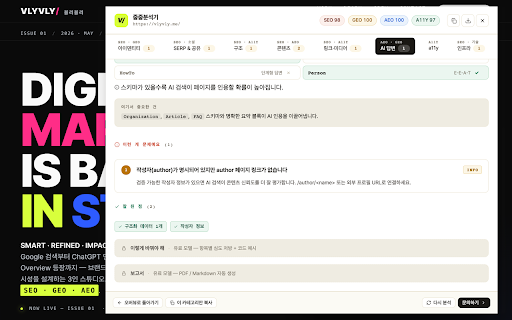 줍줍분석기 — SEO·GEO·AEO·a11y 분석기 screenshot 4