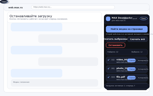МАХ Скачать видео - MAX Downloader screenshot 3