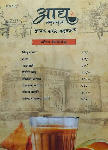 Aadhya Amruttulya menu 