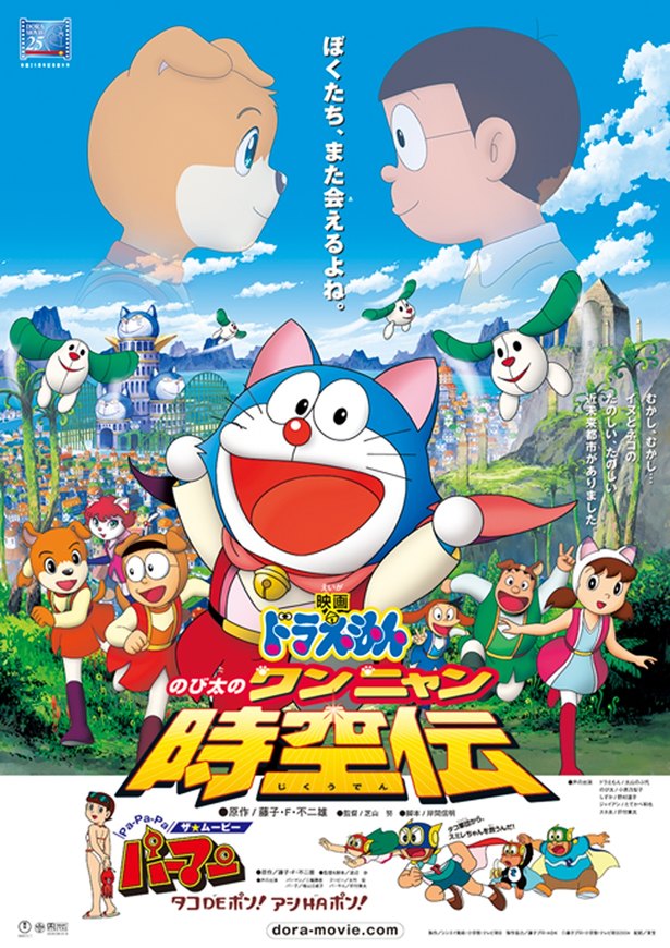 ドラえもん 特大ポスター-