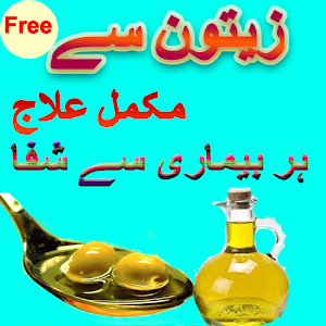 Zaitoon Say ilaj  ( Olives )  Icon