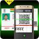 Aadhar Card QR Code Scanner