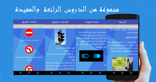 Code de la route TN - برنامج تعليم السياقة