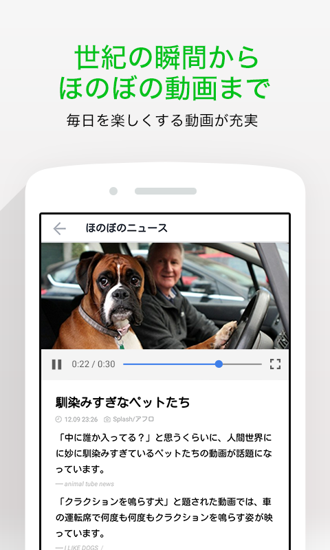 LINE公式ニュースアプリ / LINE NEWSのおすすめ画像3